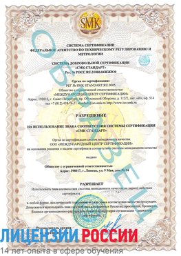 Образец разрешение Георгиевск Сертификат ISO 9001